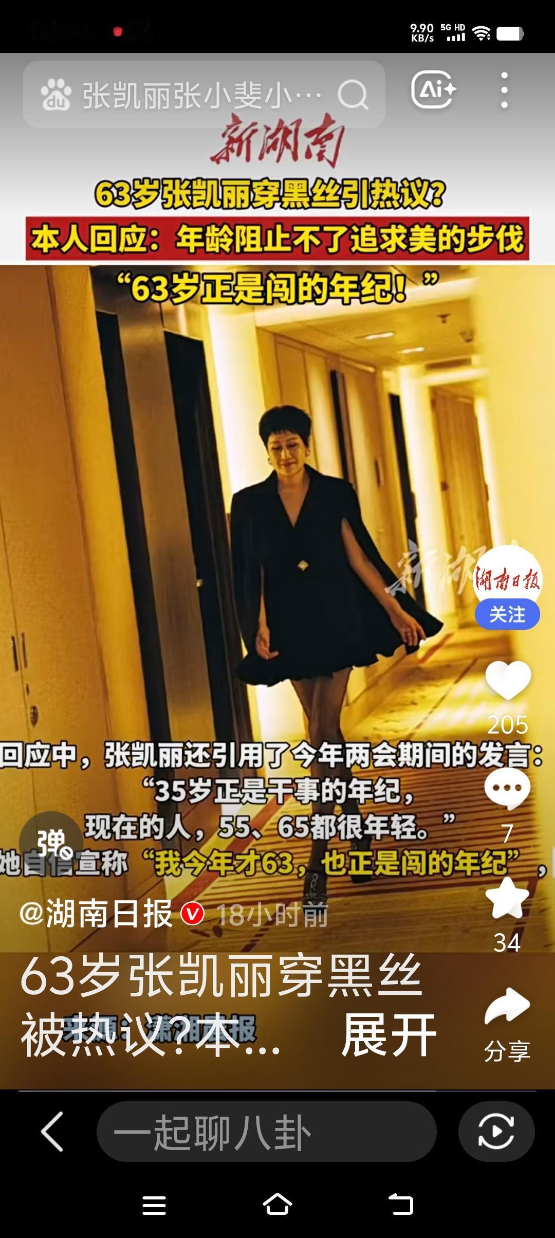 张凯丽穿黑丝登恨天高引争议！

 活动现场，演员张凯丽身着皮衣短裙，黑丝袜，穿着