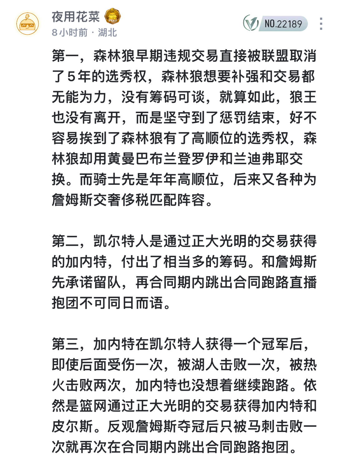 刷到一位球迷分析的詹姆斯和加内特换队的不同点。 ​​​