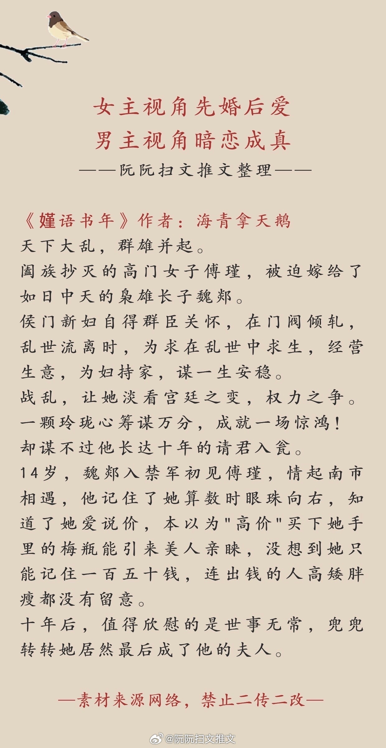 #言情推文# 书单推荐：女主视角先婚后爱，男主视角暗恋成真言情文，欢迎大家排雷推