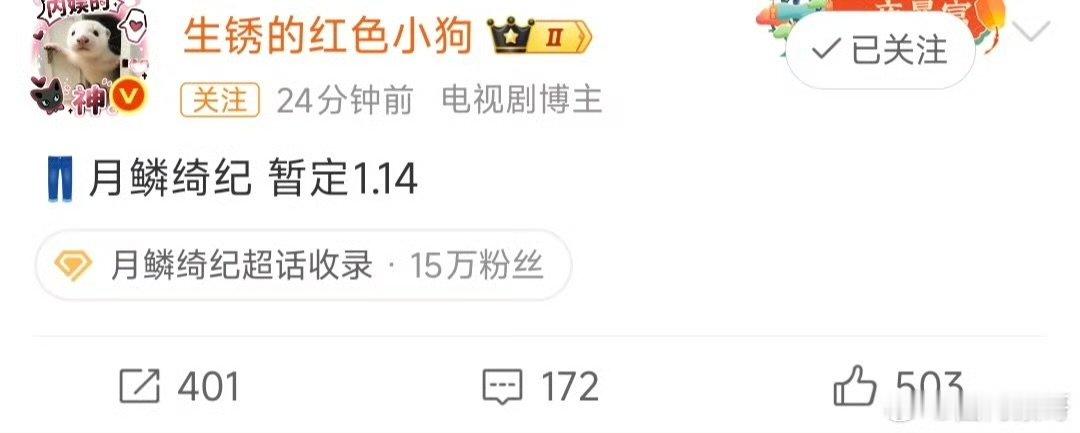 月鳞绮纪开播时间月鳞绮纪播出时间👖月鳞绮纪 暂定1.14 