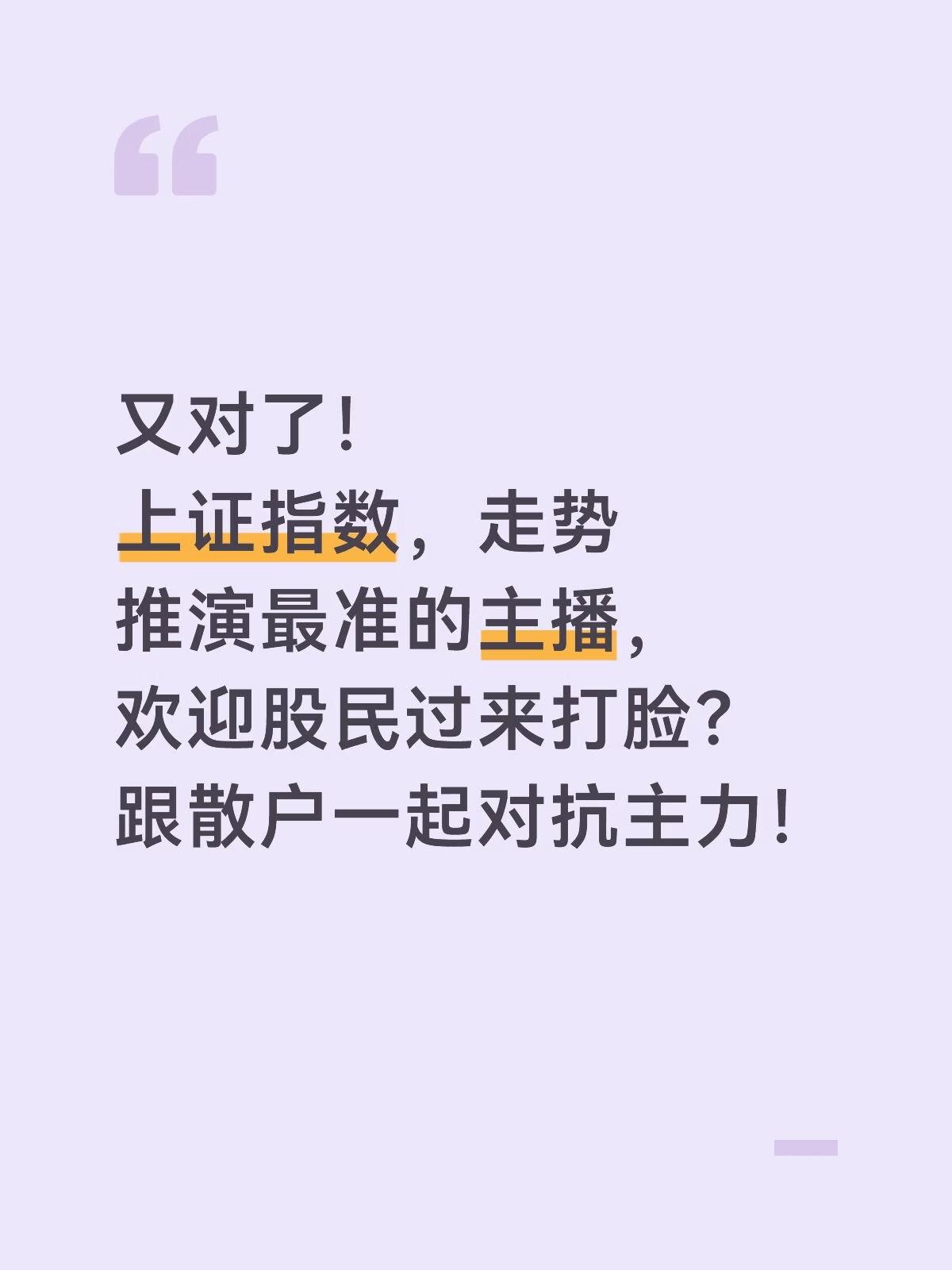 昨天推演的今天的走势：上证指数低开，科技板块反抽拉升指数，之后回落，可能会围绕4