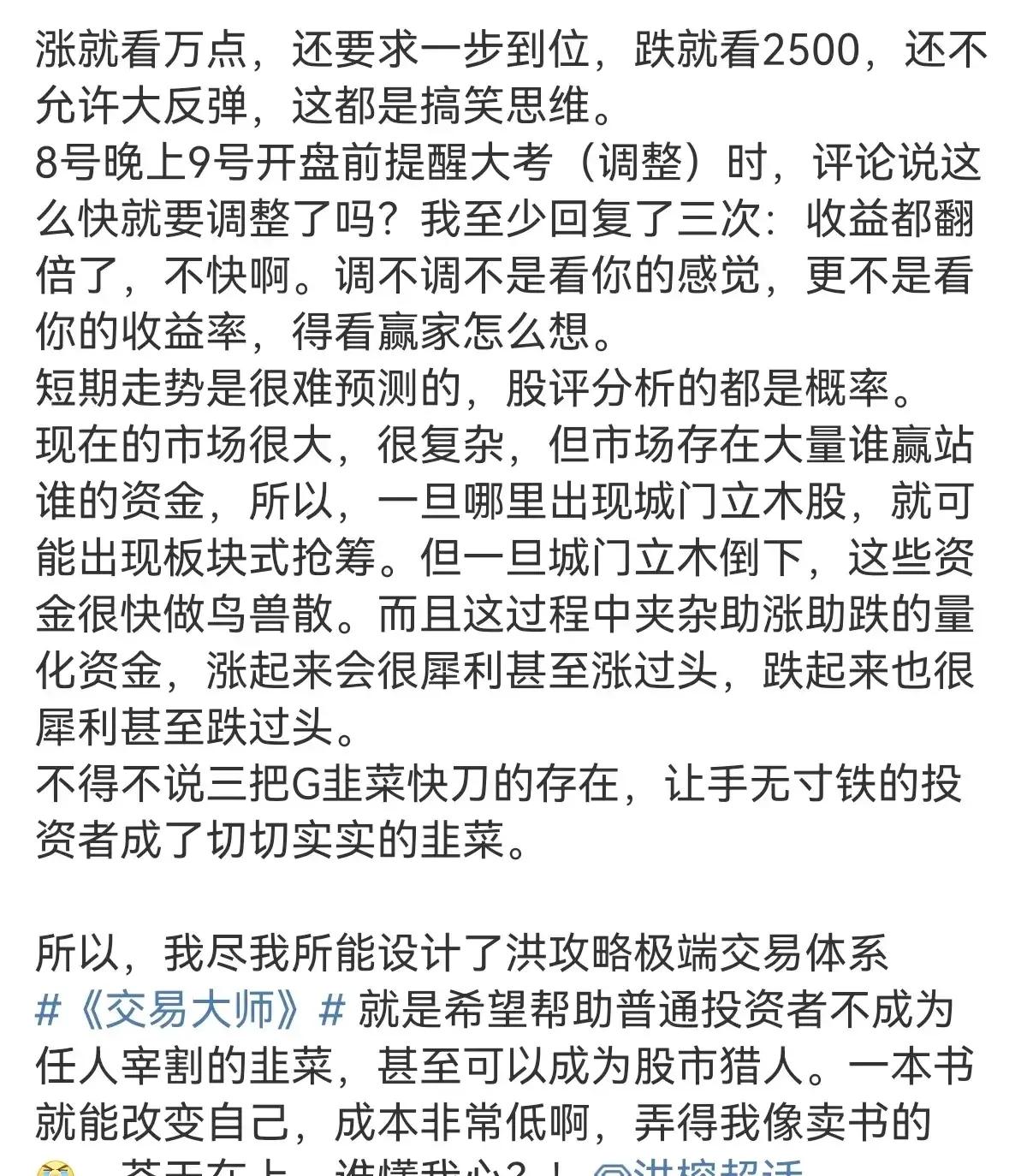 洪老师说：现在股市的短期走势是很难预测的，股评分析的都是概率。现在的市场很大，很