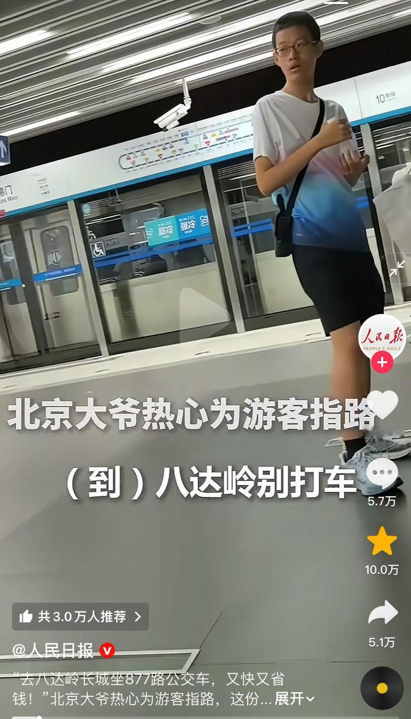 北京大爷真热心，把外地人感动坏了，网友们看到这个视频点赞161万。两外地人要打车