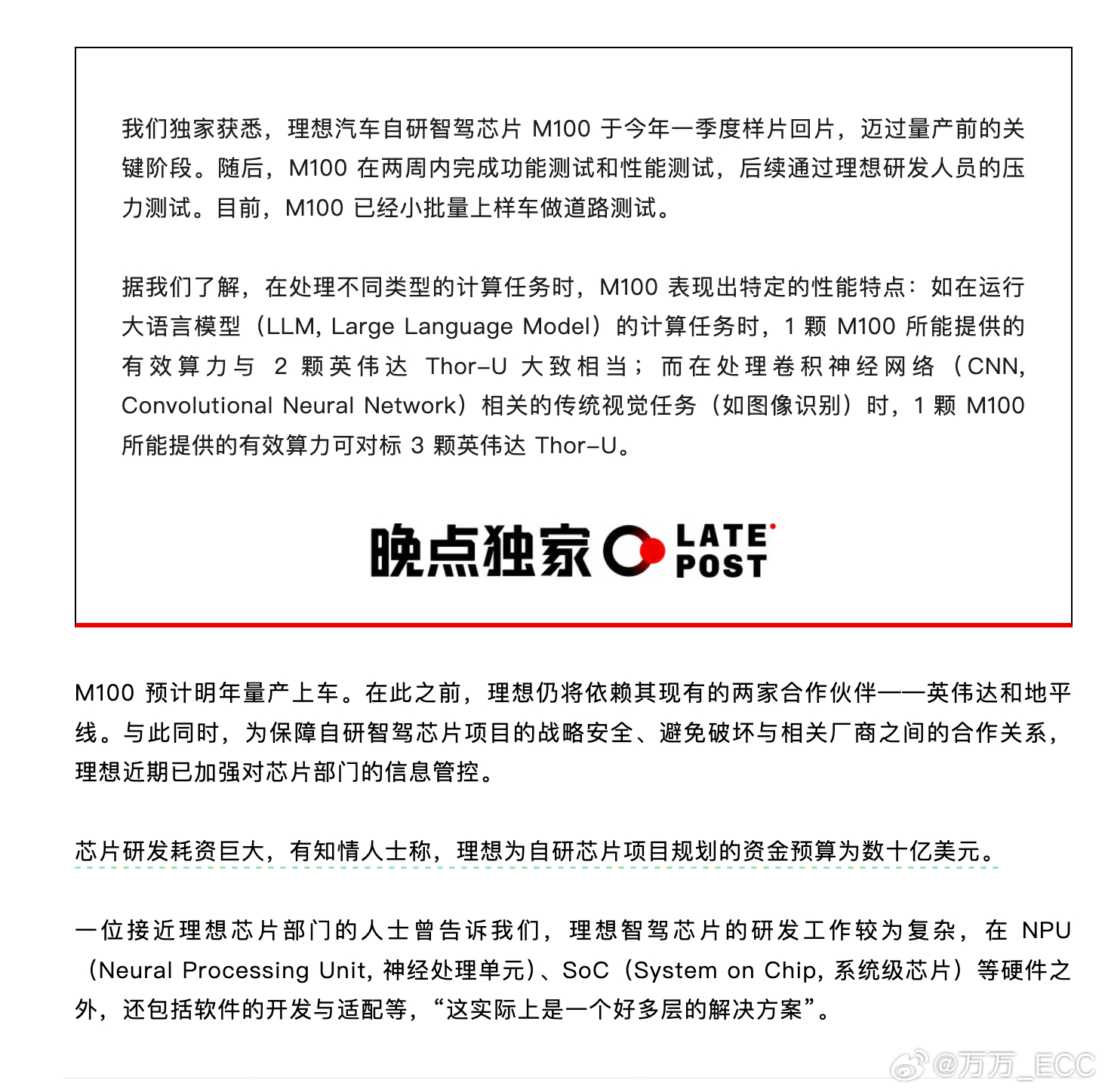 晚点报道，理想自研智驾芯片 M100 已经小批量上样车做道路测试，这意味着明年即