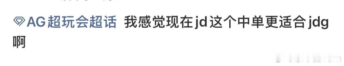 这可不是我说的 我也觉得[嘻嘻] ​​​