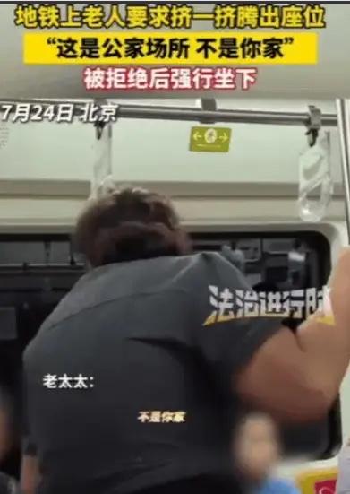 6月15日北京地铁10号线，大妈要求女子挤座位遭拒，称“公家场所得迁就”，不顾反