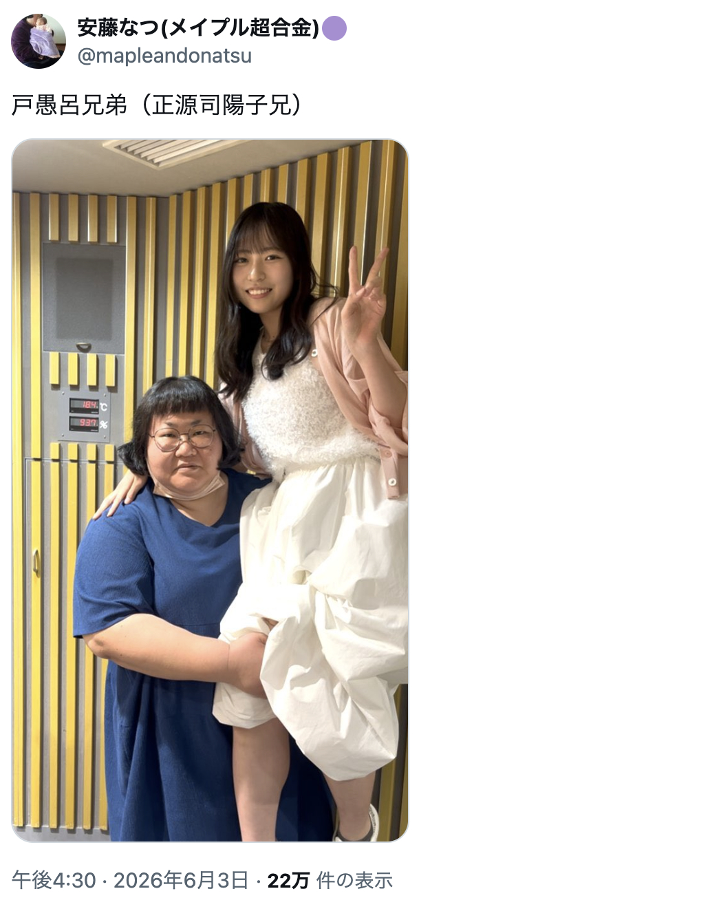 正源司陽子 　ナイツラジオショー
