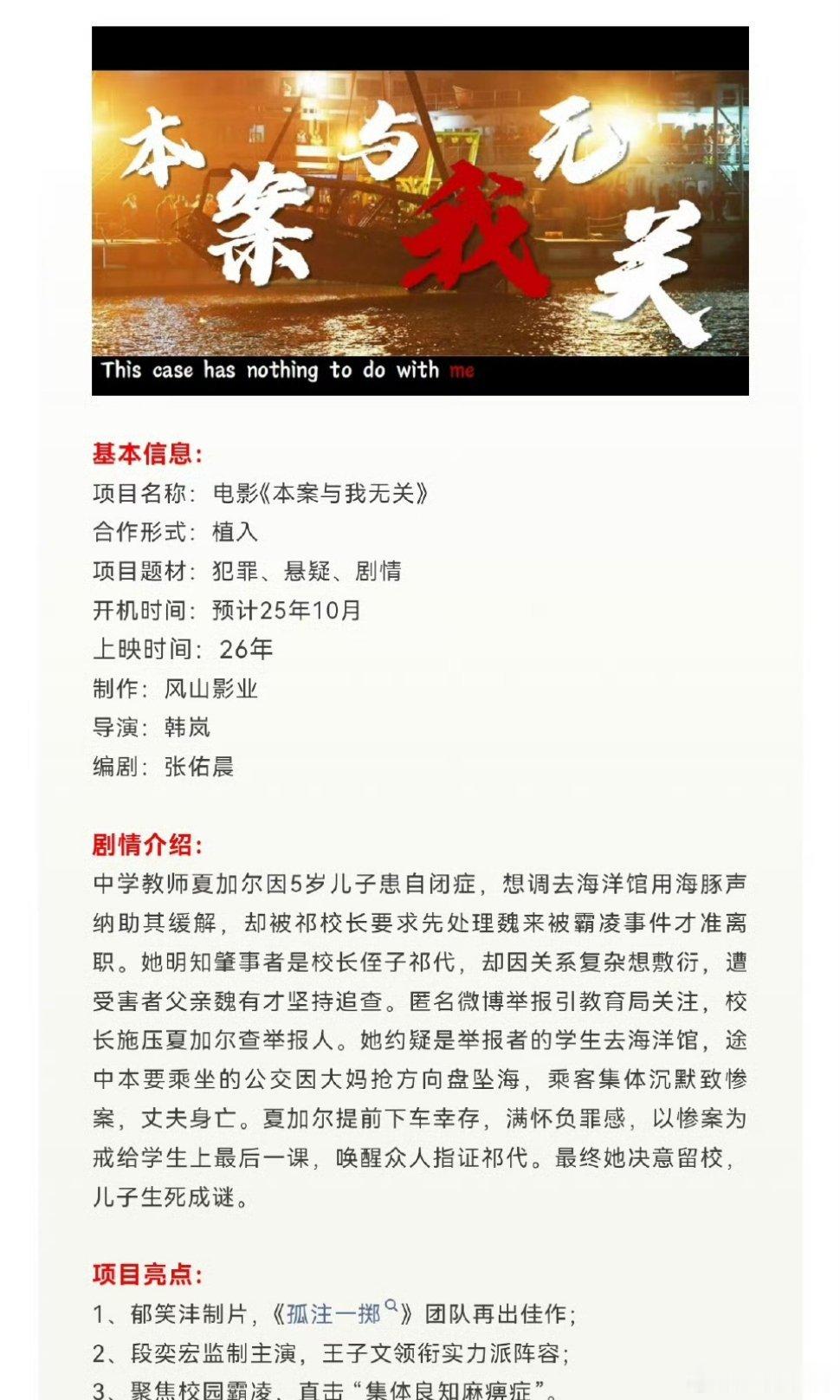 段奕宏监制电影《本案与我无关》10月开机主演：段奕宏、王子文、宋亚轩、罗海琼导演