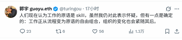转：人们现在认为工作的原语是 skill，虽然我仍对此表示怀疑，但有一点是确定的