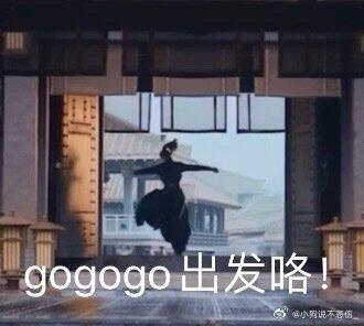 魏劭。你干横么去！！折腰 ​​​