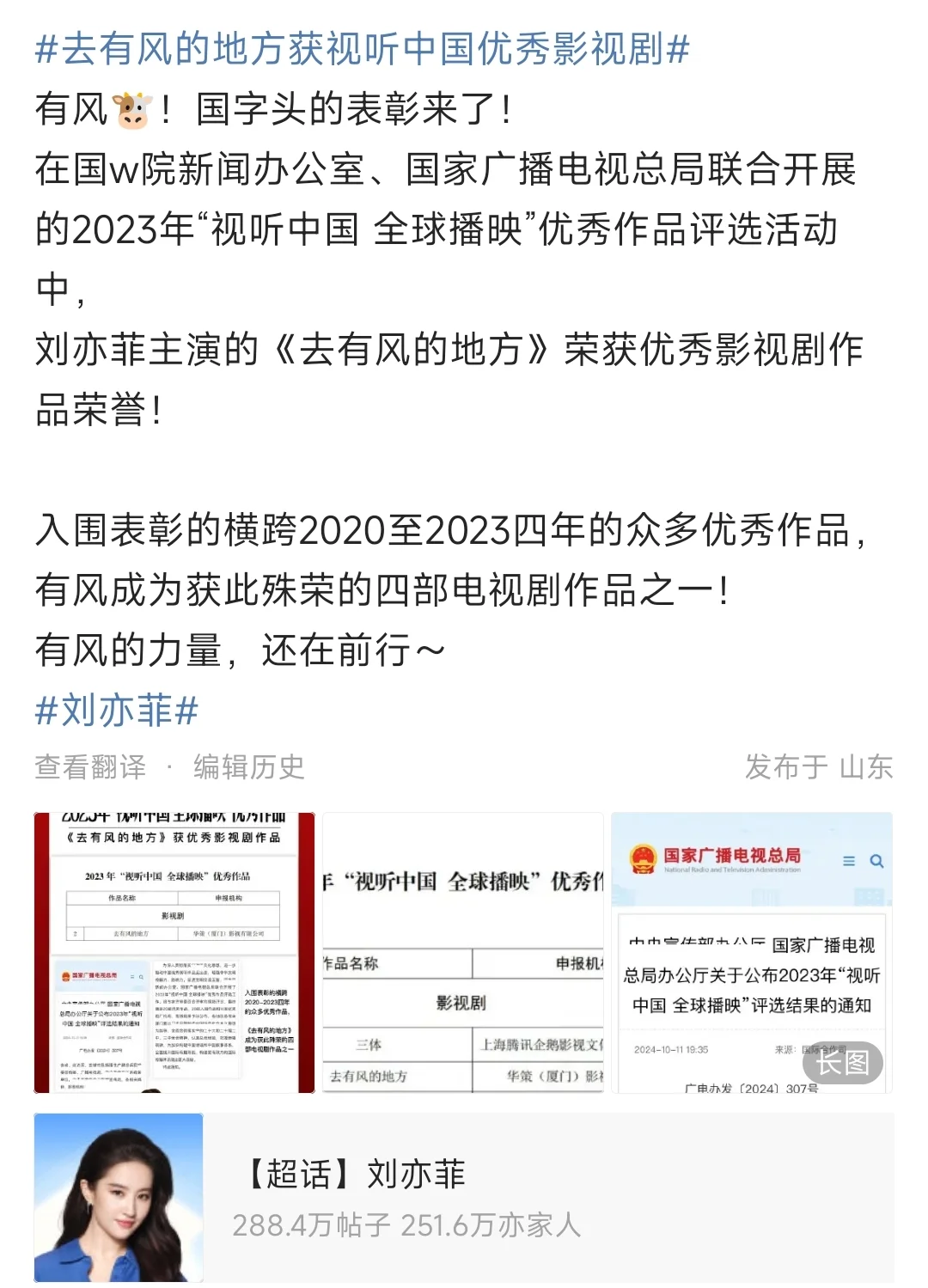 去有风的地方又获得表彰了