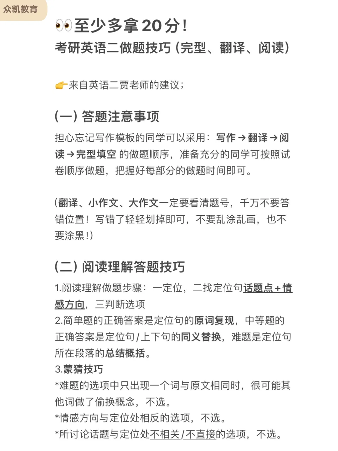 考研英语二做题技巧（翻译、完型、阅读理解）