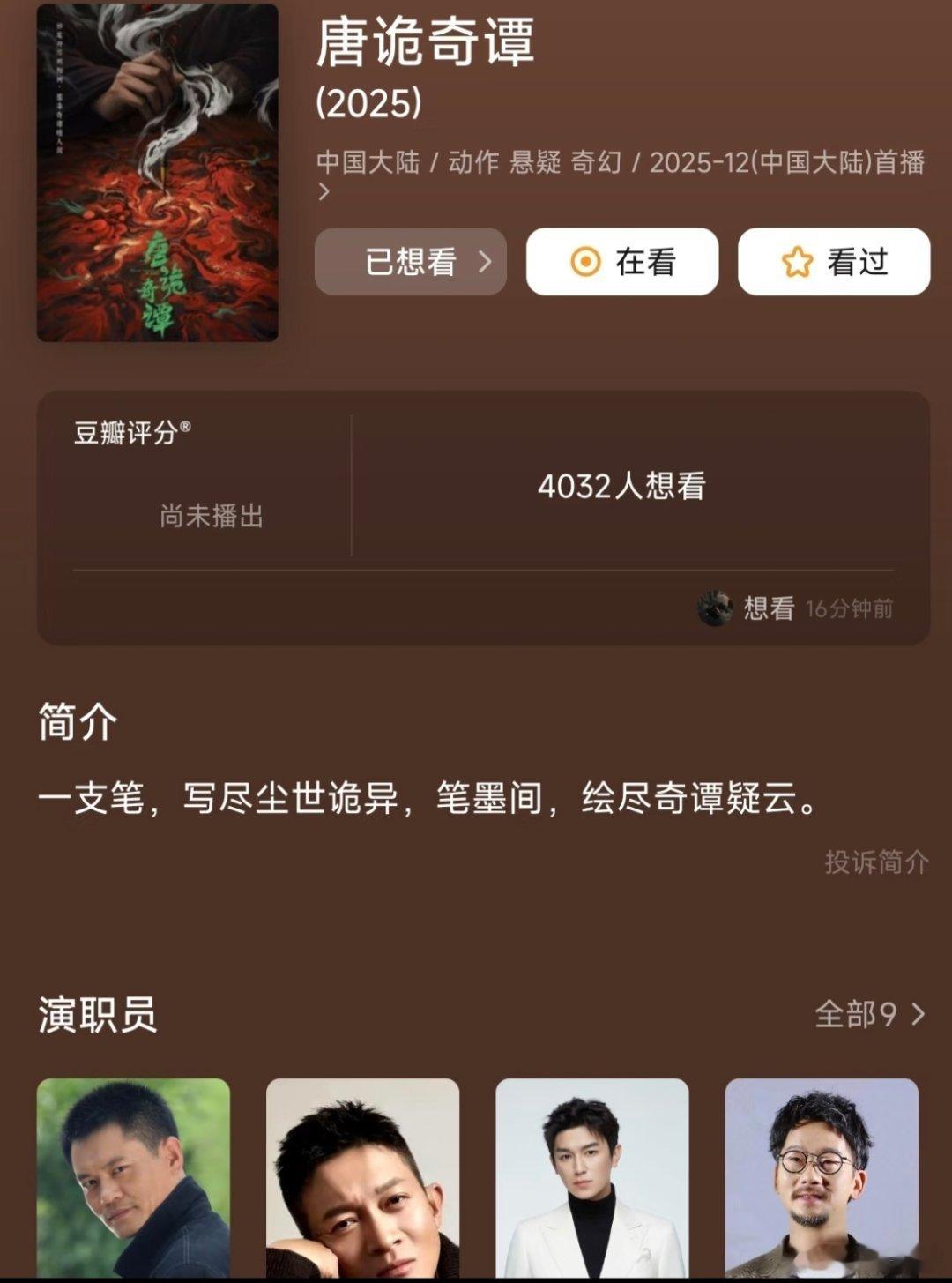 唐诡4也拍好了，会无缝对接唐诡3。 