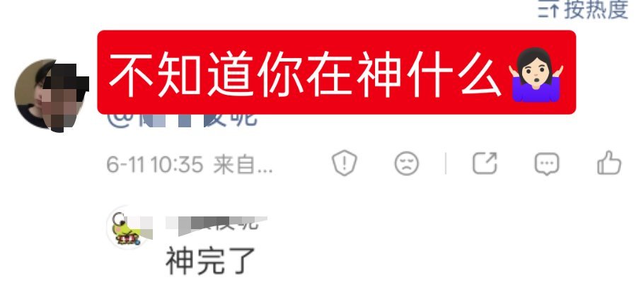 再神能有你家梦女神吗？把魔改当格调插。还跑到我评论区底下发🧊，真给你脸了是不是