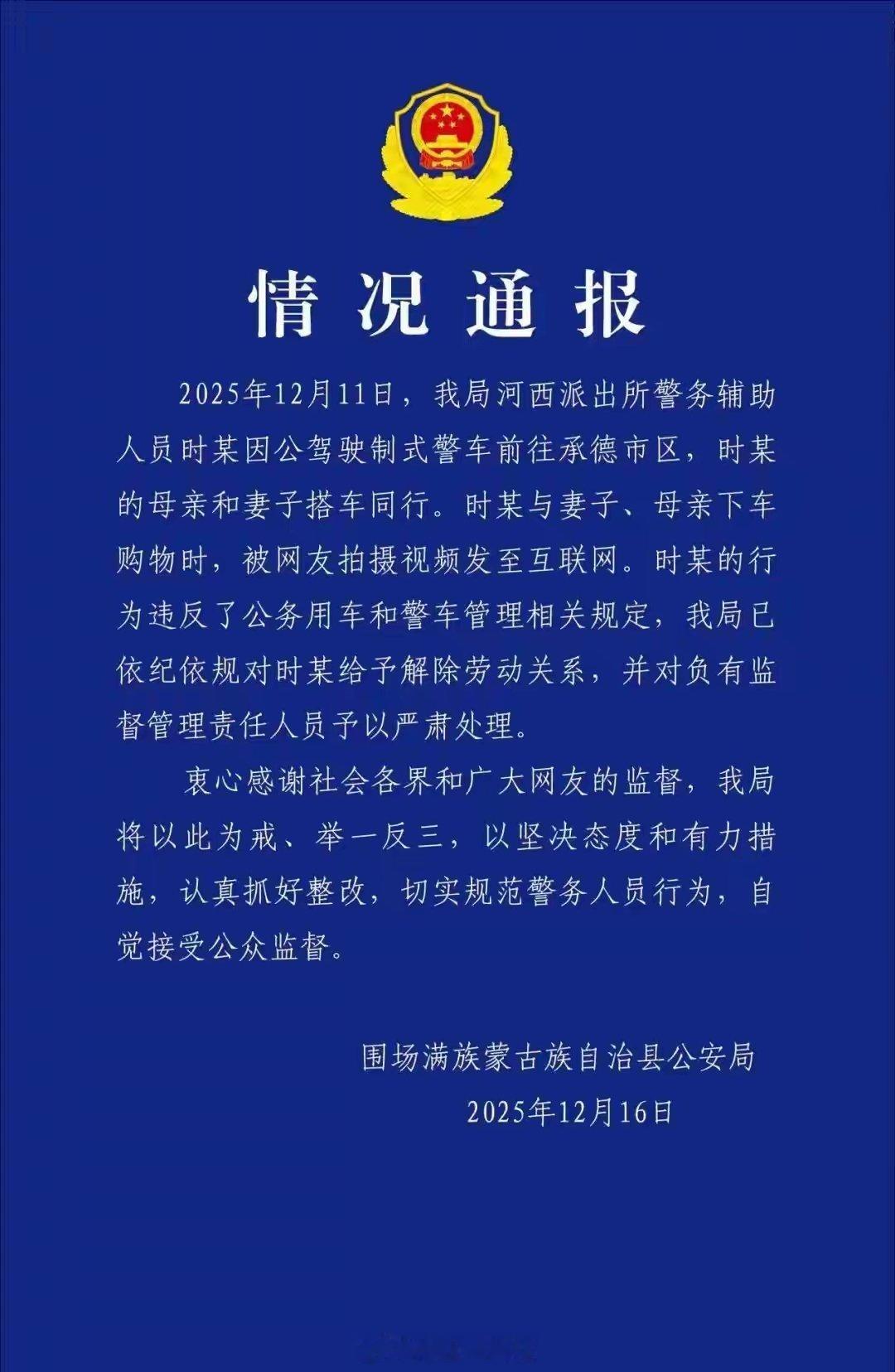 警方通报一警车下来3人牵着宠物狗反腐倡廉一直在路上，并没有锁到柜子里。警车是为人