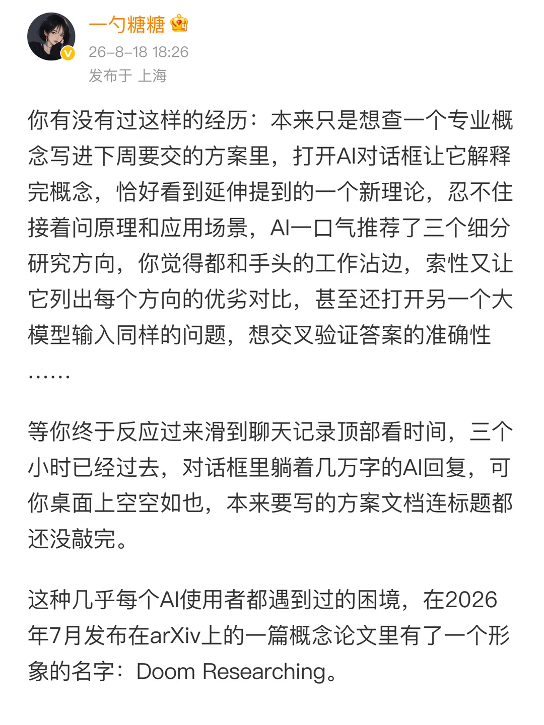 你查了三小时的AI，工作却一个点没干