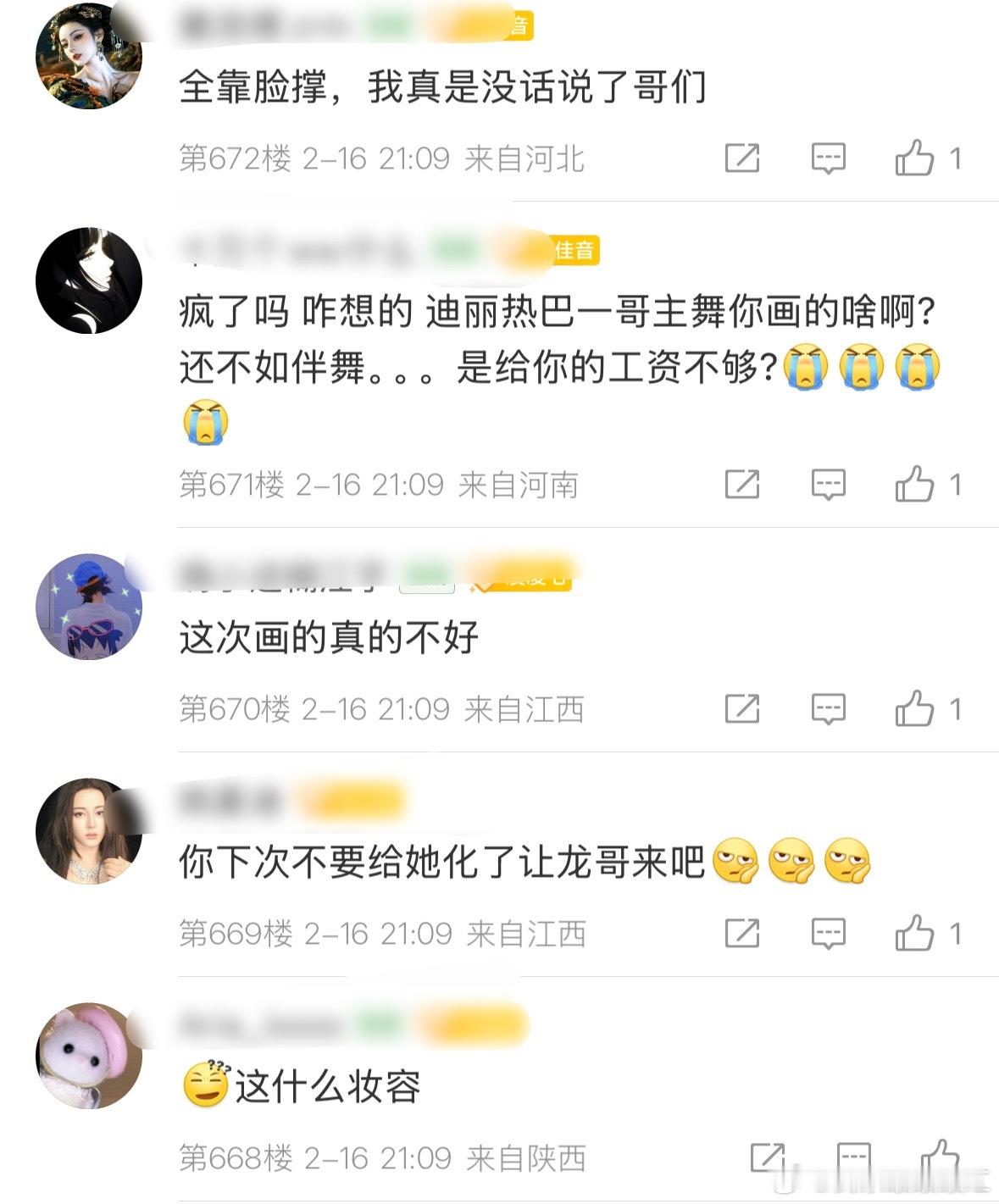 啊啊啊啊啊你们谁敢看王亚飞给迪丽热巴化妆那条微博评论区倒序亚飞啊……你完蛋了 