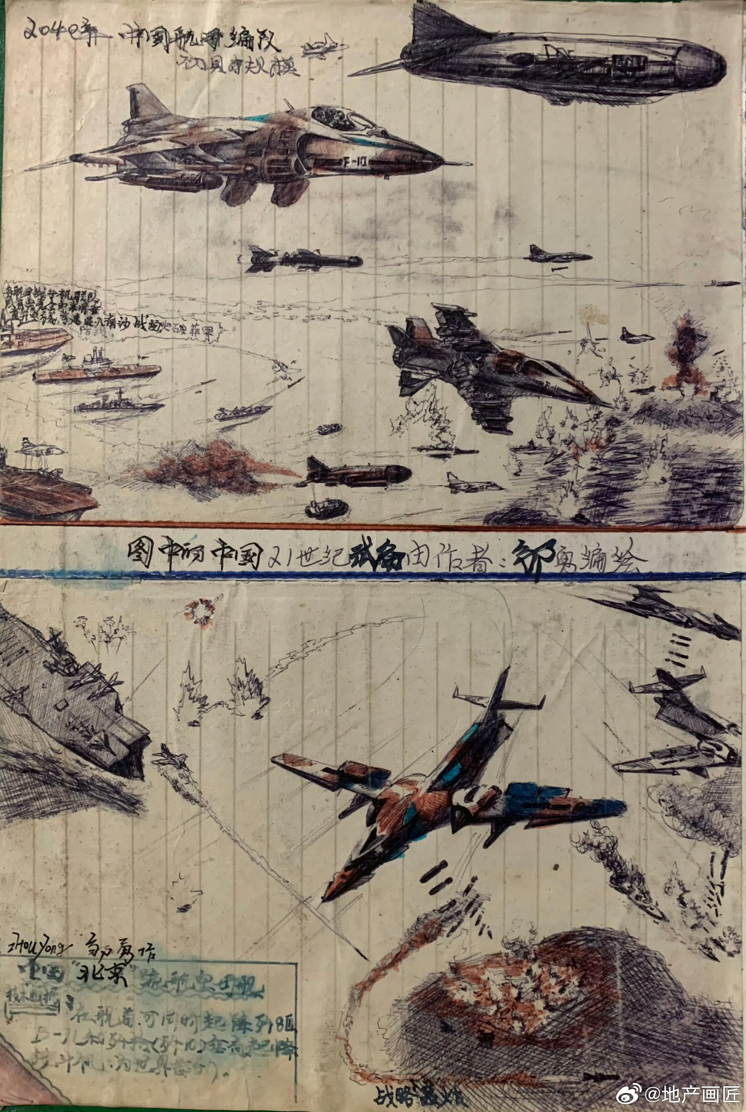 个人作品｜35年前设想的中国海军体系作战1、弹射+滑跃起飞航母“北京”号；2、垂