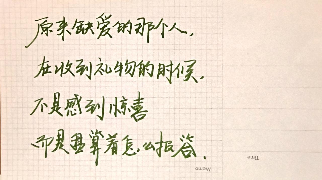 手写 手写文字 手写文字分享 摘抄分享 日常手写