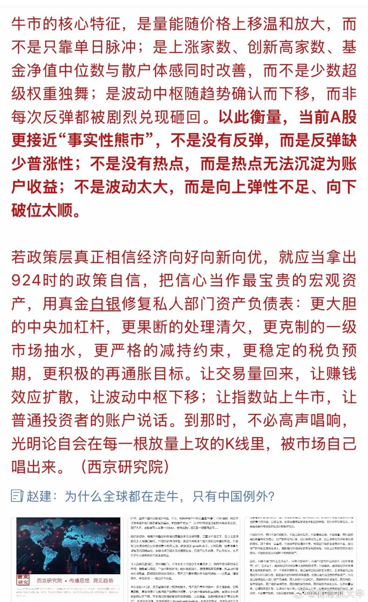 全球股市都在走牛，唯独A股像个局外人，甚至被经济学家直言更接近“事实性熊市”——