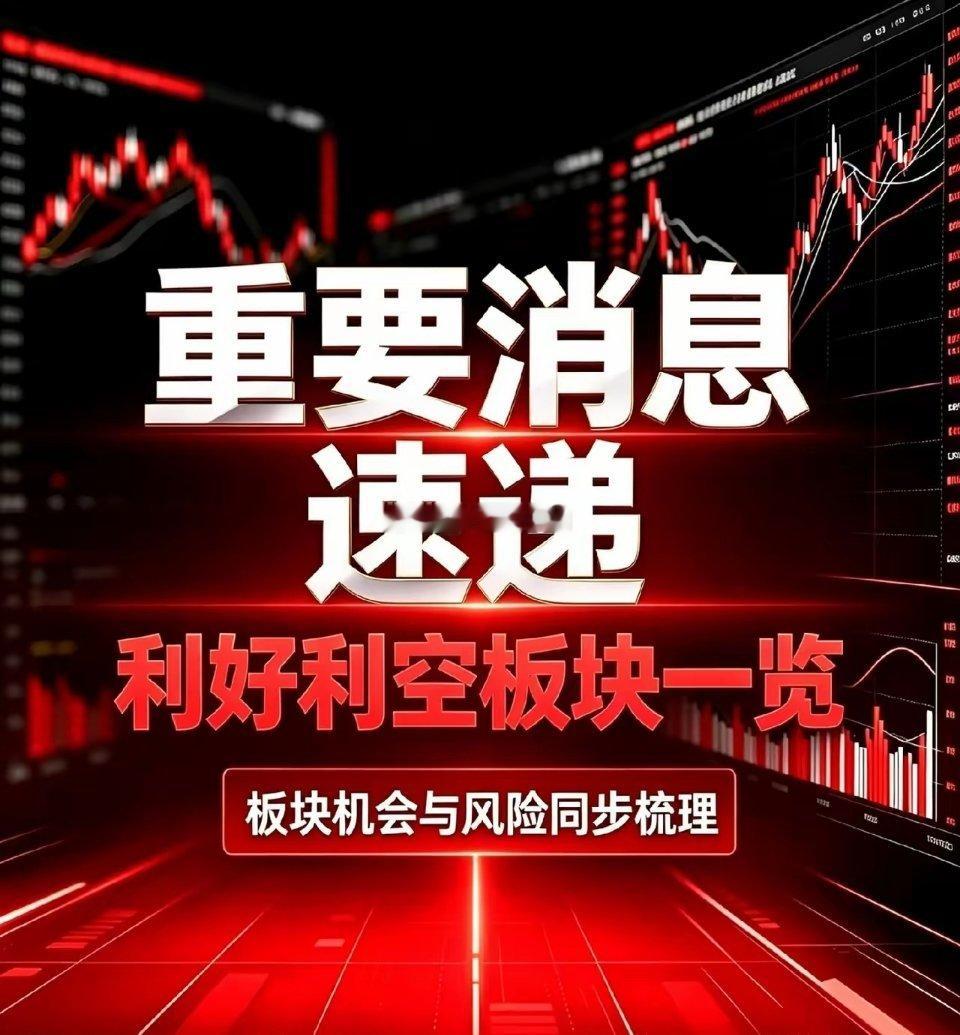 A股迎节前最后1个交易日9月24日｜当日利好、利空板块汇总+深度分析利好板块：银