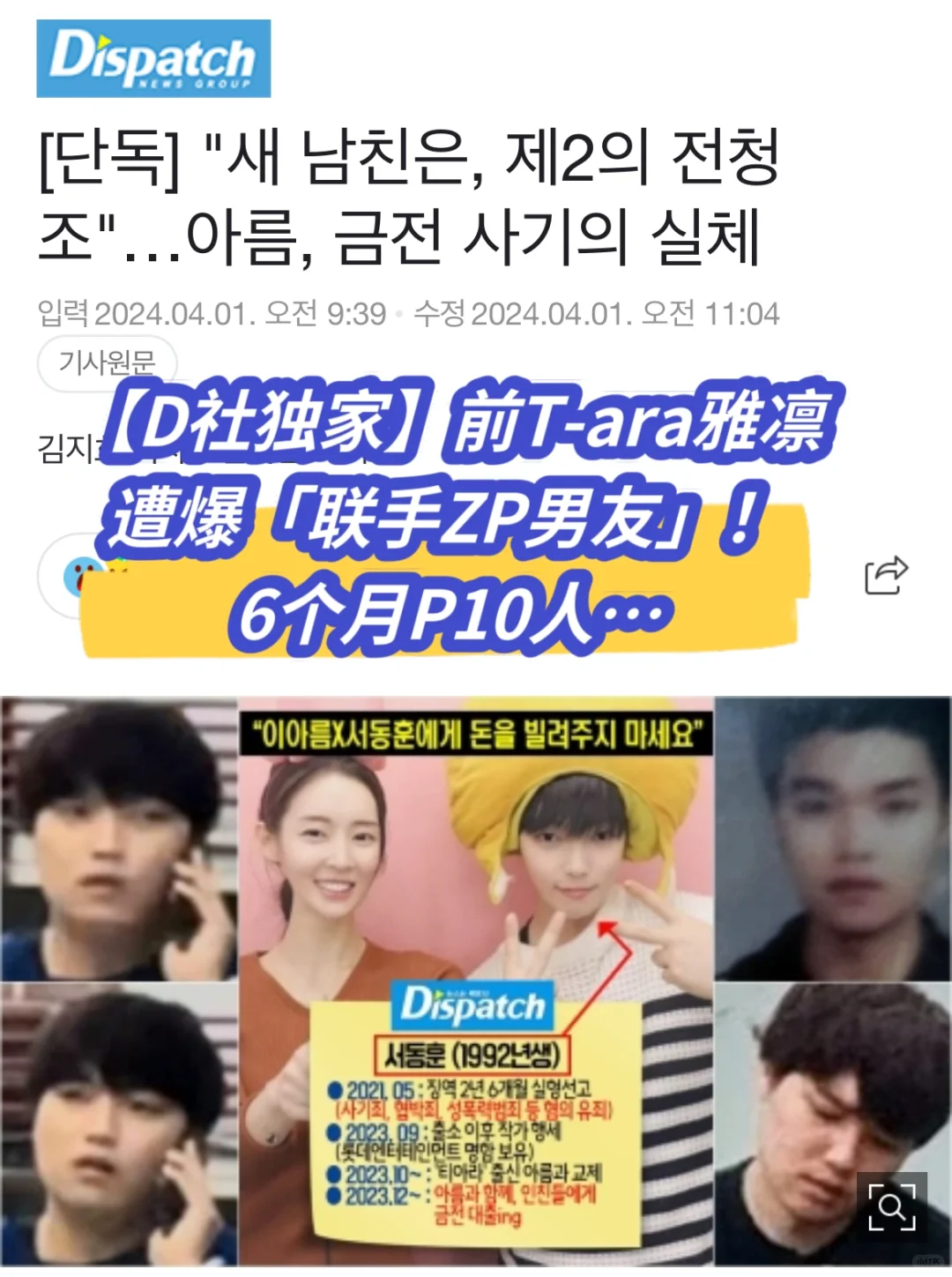 🔥D社独家｜前Tara雅凛遭爆和ZP男友6月P10人