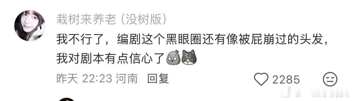 野生编剧也和十日终焉一起开机了好有梗啊一个个的。 