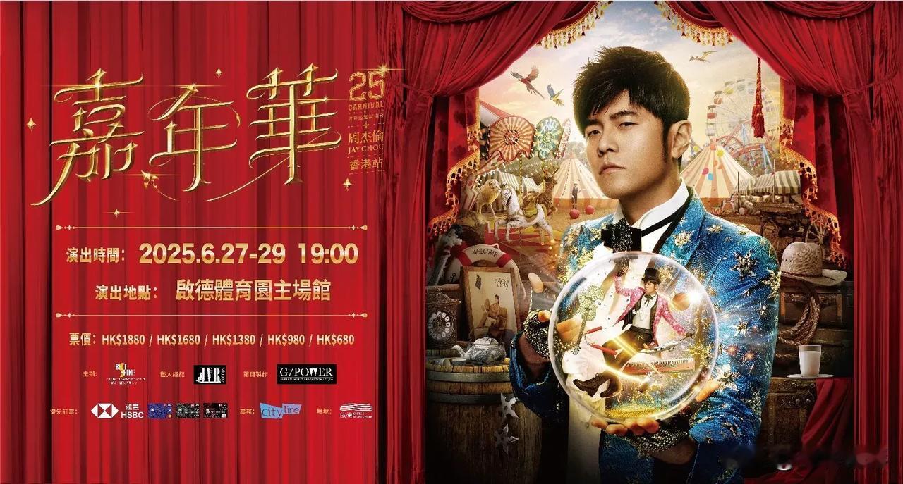周杰倫進駐啟德體育園主場館 宣布明年6月舉行三場香港演唱會