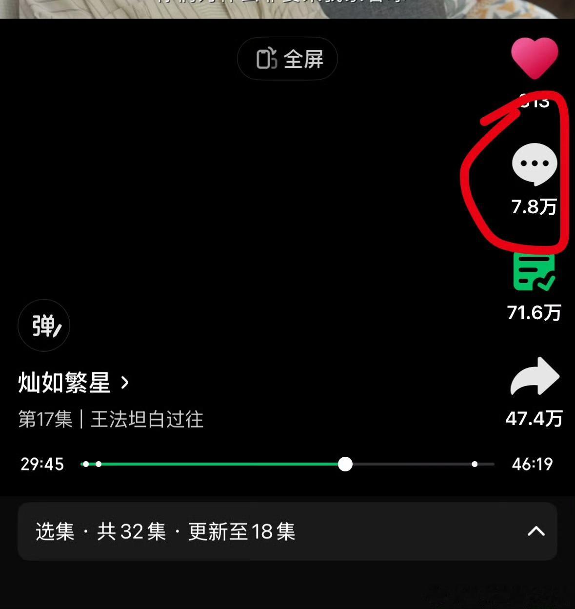继续来1️⃣7️⃣集把🍎补到10万坚持住，明天还有一天！大家辛苦了❤️ 