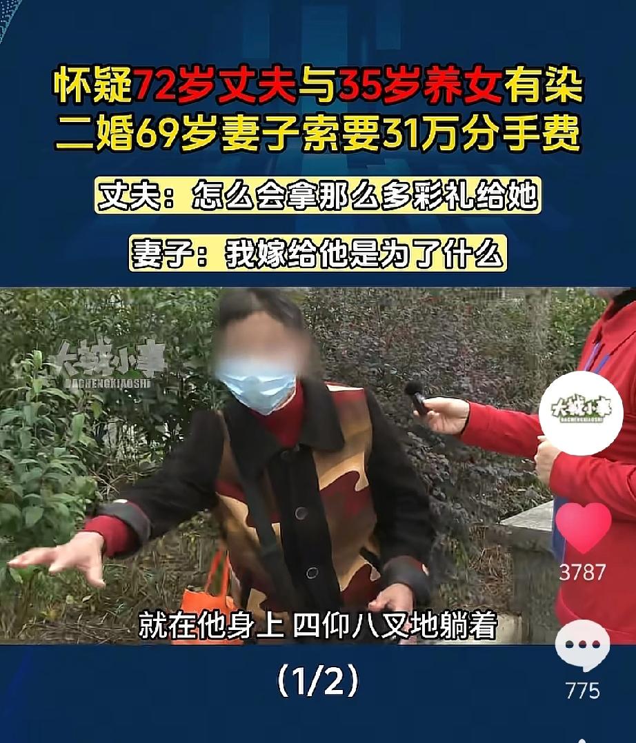 重庆，69岁老人怀疑自己72岁的丈夫和养女的关系不清不楚，闹分手，要求丈夫给自己
