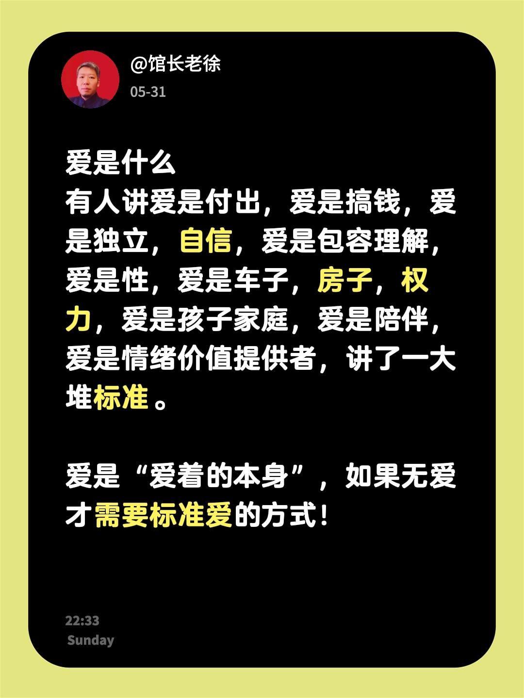 爱是什么
有人讲爱是付出，爱是搞钱，爱是独立，自信，爱是包容理解，爱是性，爱是车