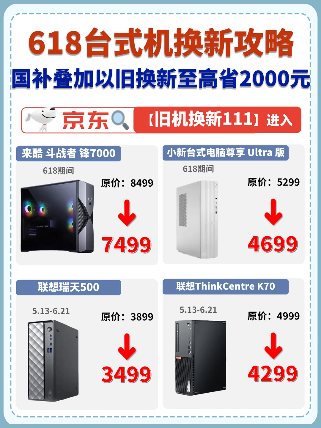 618台式机换新攻略🔥叠国补至高省2000！