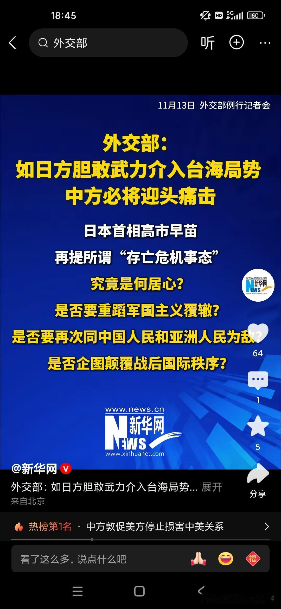 如果日本胆敢介入中国的台海，阻挠中国的统一，中国必将迎头动机，之前因为他们的首相