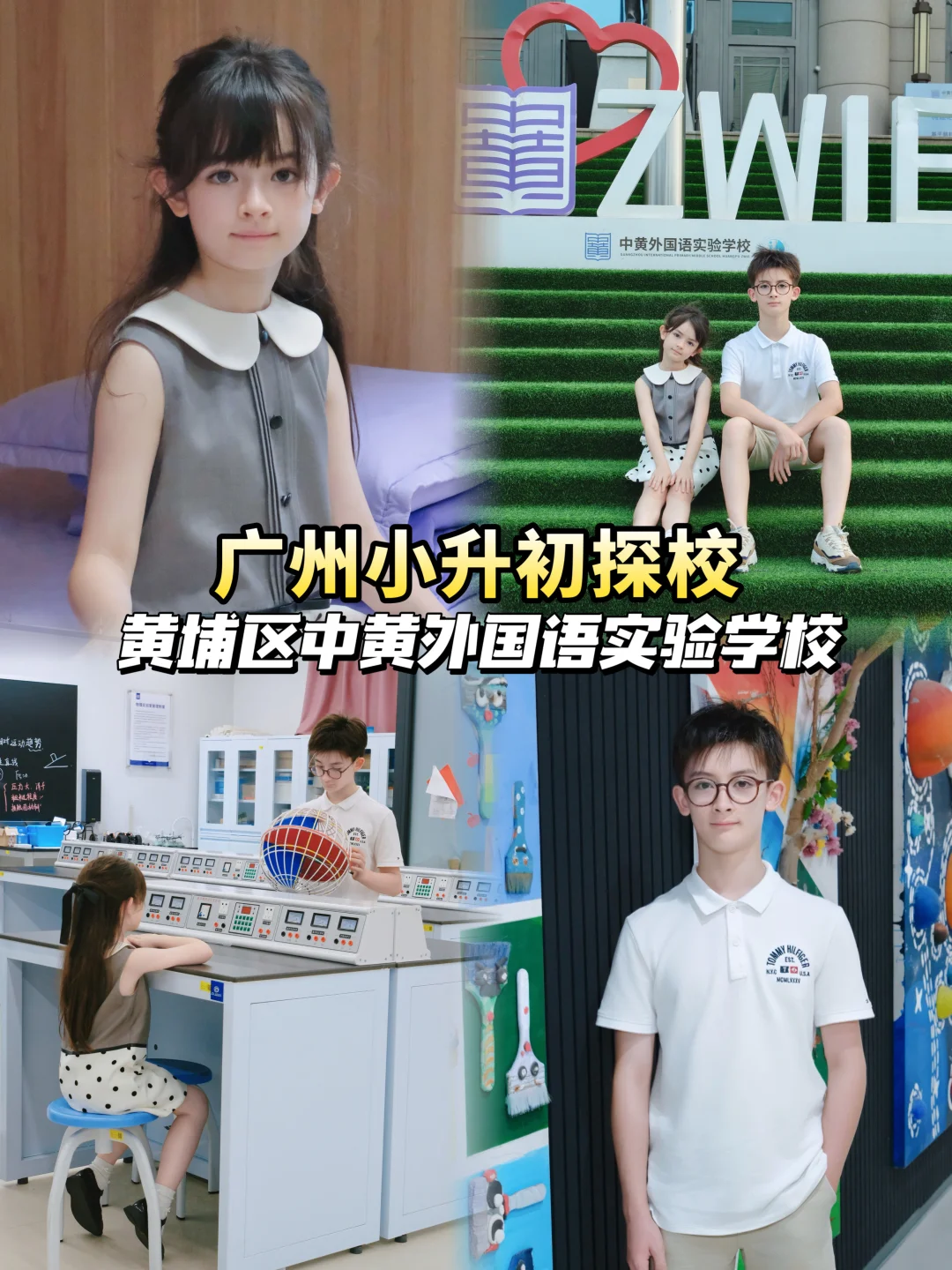 小升初挖到宝‼️中黄外国语🏫一站式家校服务