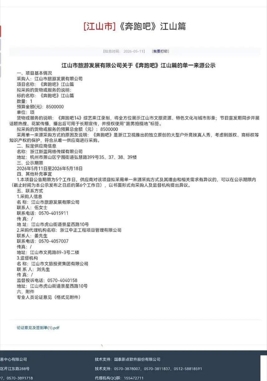 曝跑男文旅宣传费850万难怪跑男越做越差，因为都想着怎么赚钱了 
