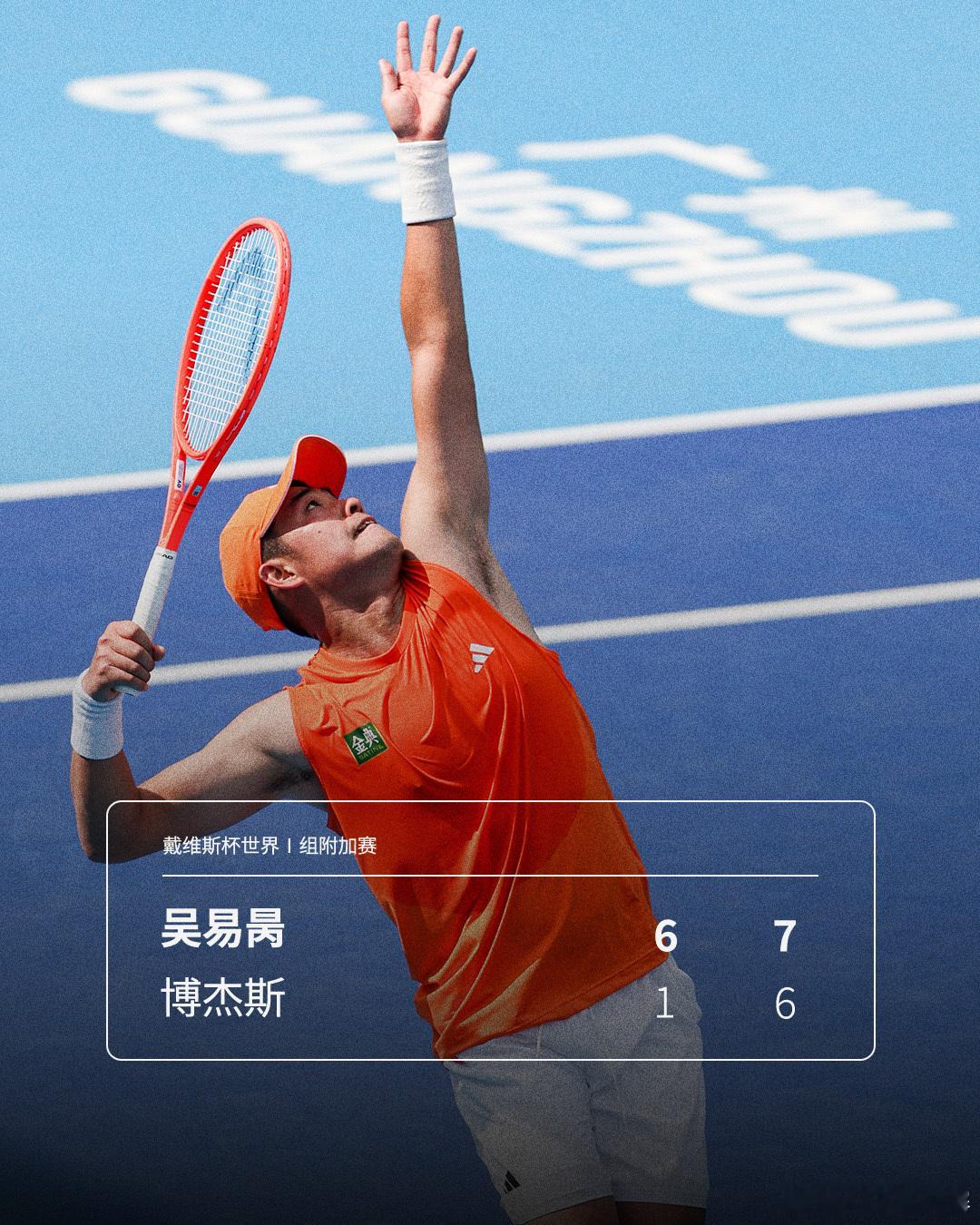 戴维斯杯世界1组附加赛激战正酣，中国队与葡萄牙队首日战成1-1平。首场比赛，布云