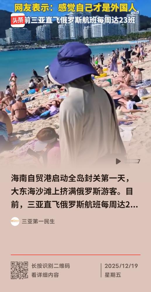 在这个春意盎然的季节里，海南迎来了它的“封关首日”。原本以为这个特殊的日子会带来