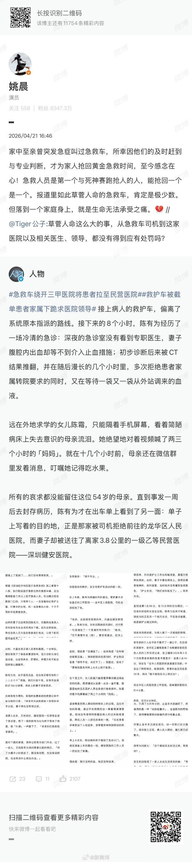 深圳一则救护车违规改道致人离世的新闻，让人无比痛心。
54岁的张女士突发腹痛拨打