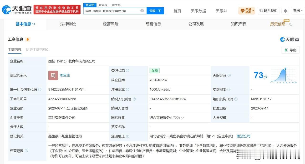 【中公教育、武汉东湖学院合资成立教育科技公司 注册资本1000万】
天眼查App