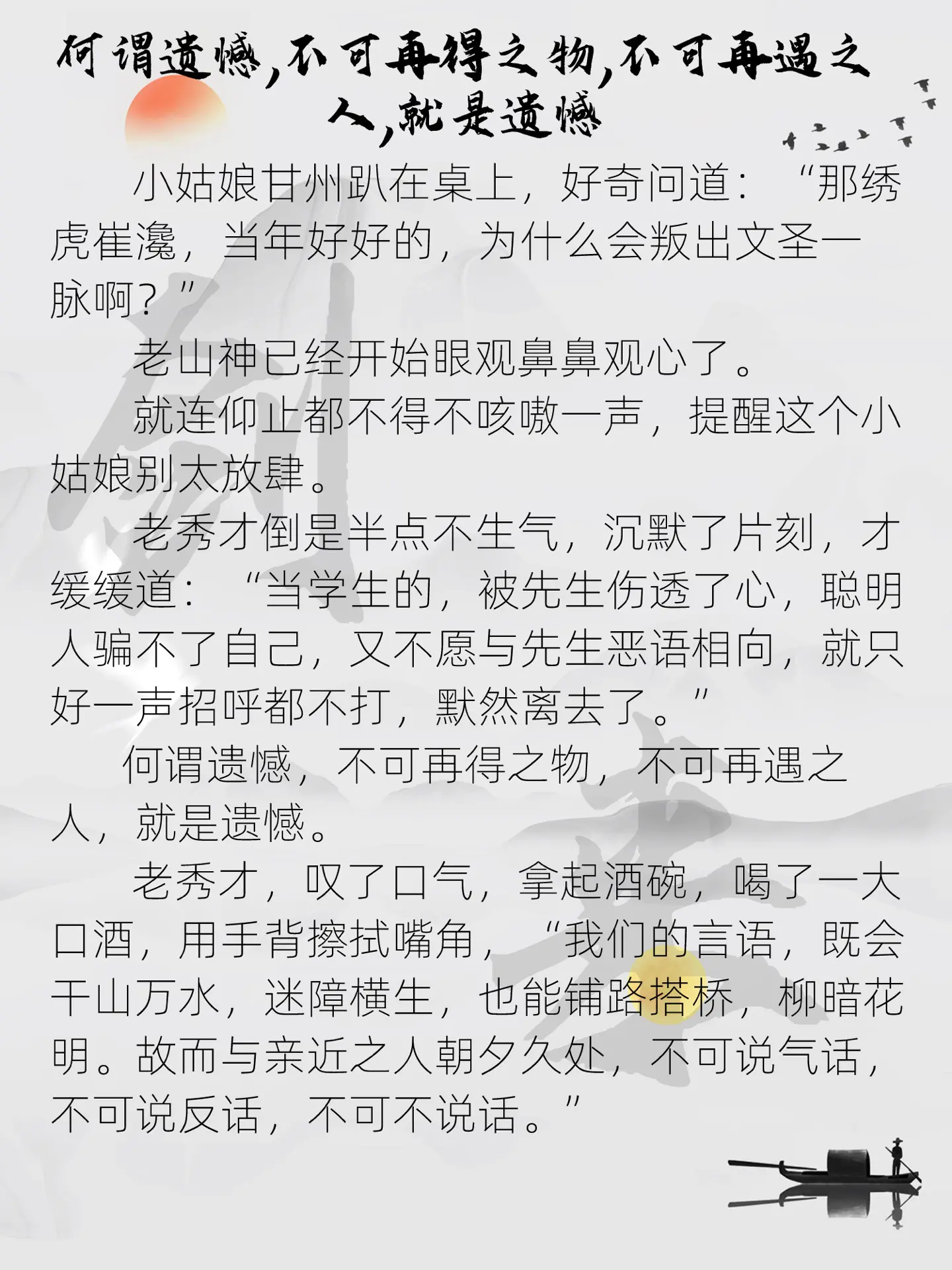 不可得之人，不可得之物，是为遗憾