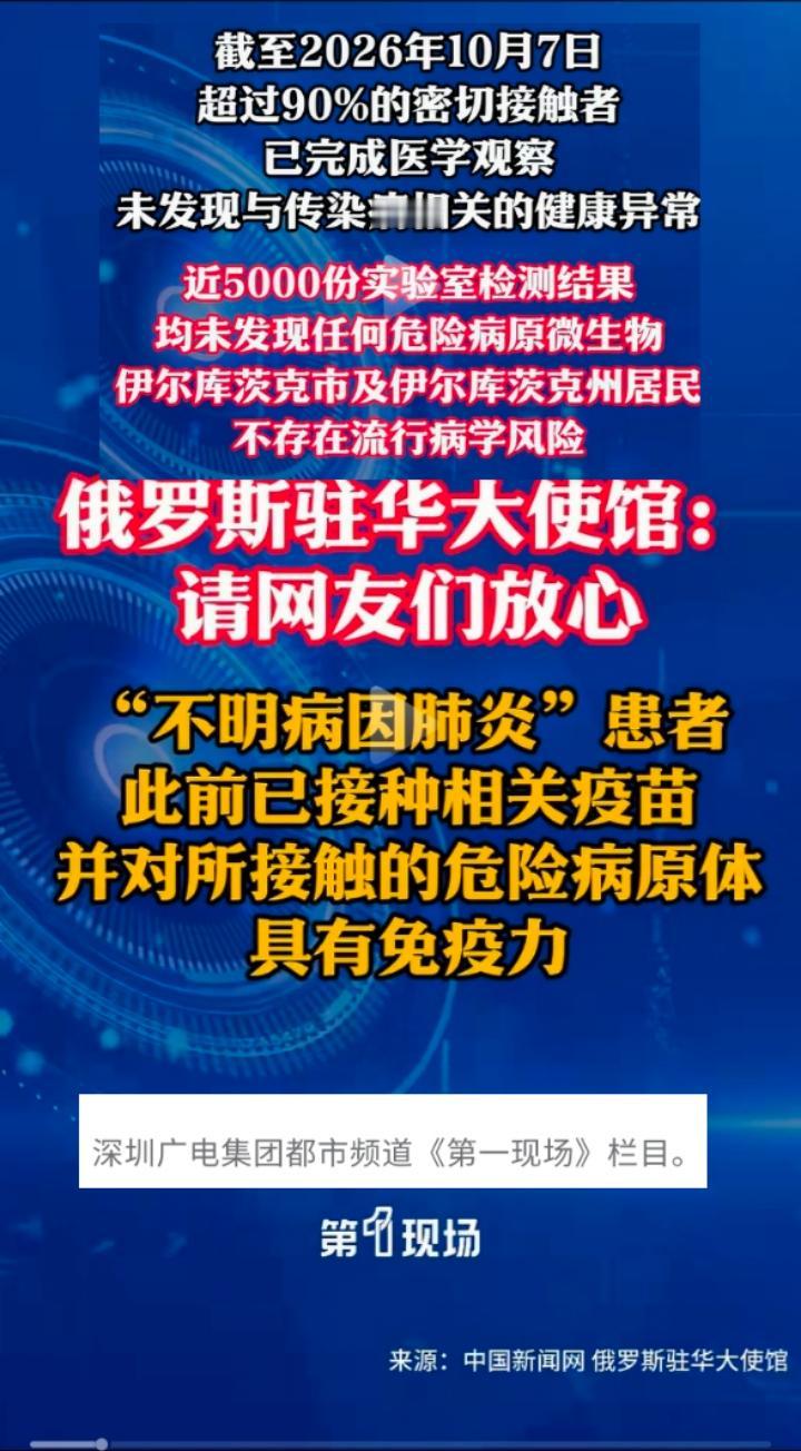 看来俄罗斯的专家已经证实了，该病毒不存在人传人，可防可控。[赞]
那我就必须放心