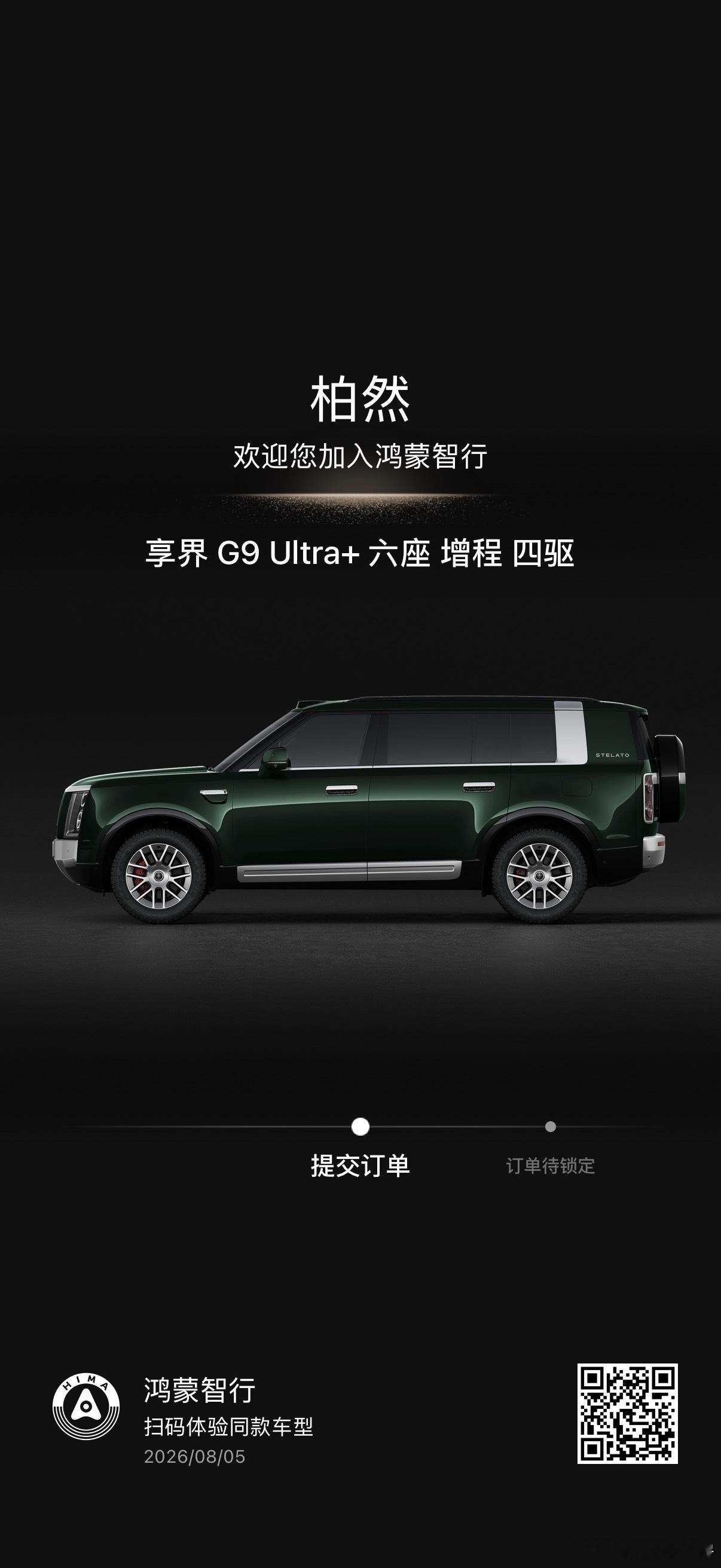 这台车我等太久了！余承东官宣享界g9定档50万级