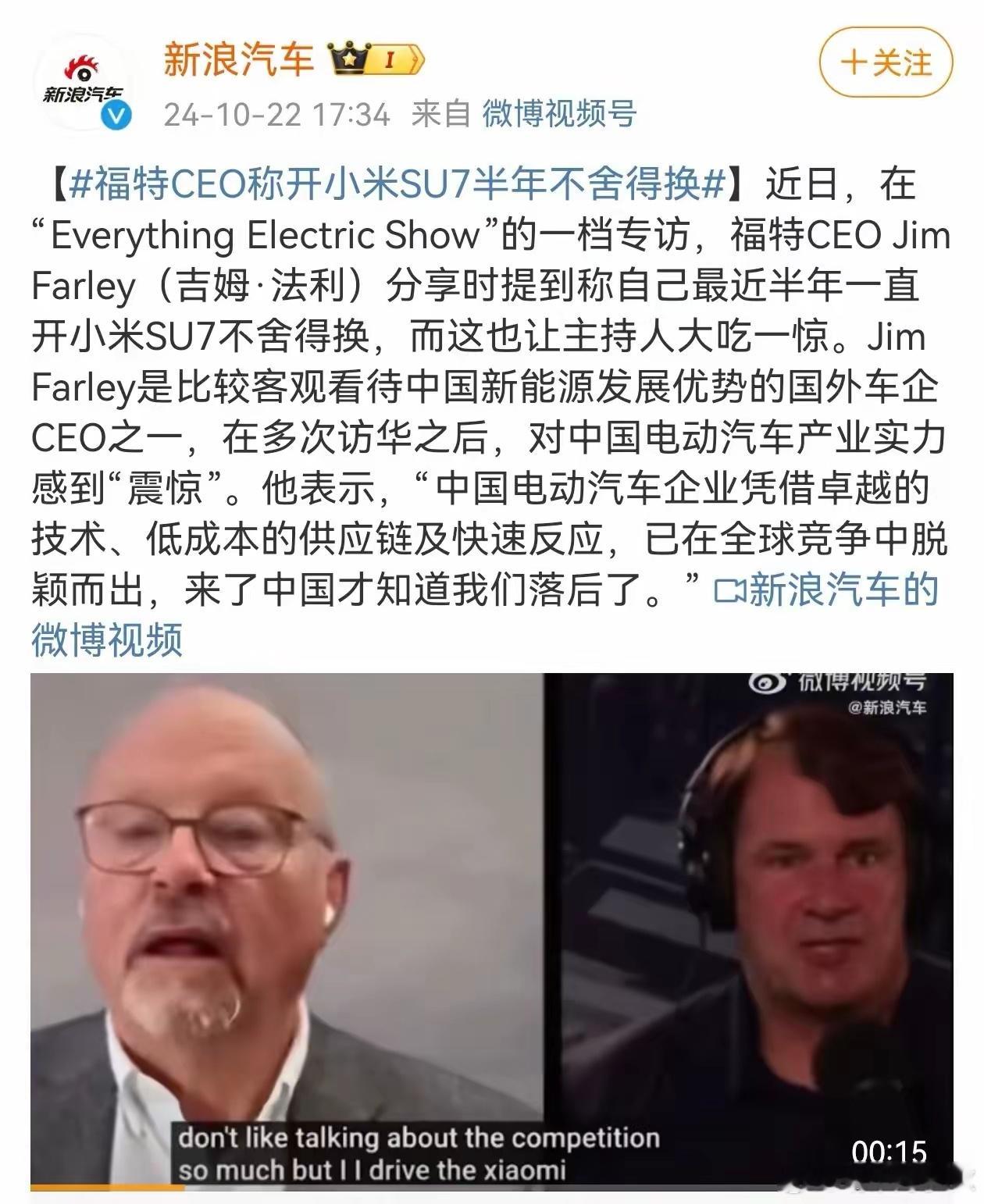 福特CEO在夸小米SU7，时代和环境造就不同的人，很多中老年人经历了那个物质贫瘠