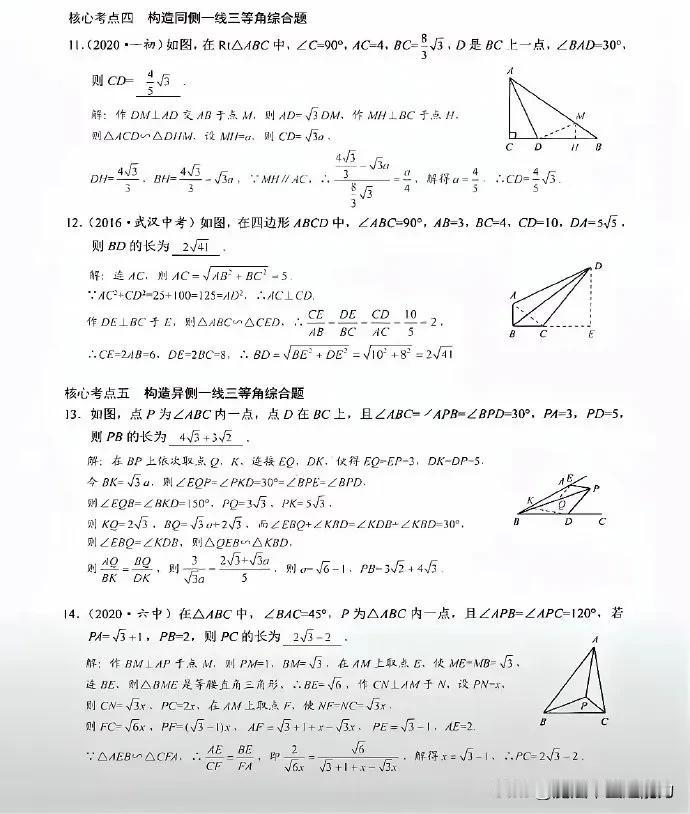 九年级数学，相似模型，精讲精练。
初中数学讲透中考