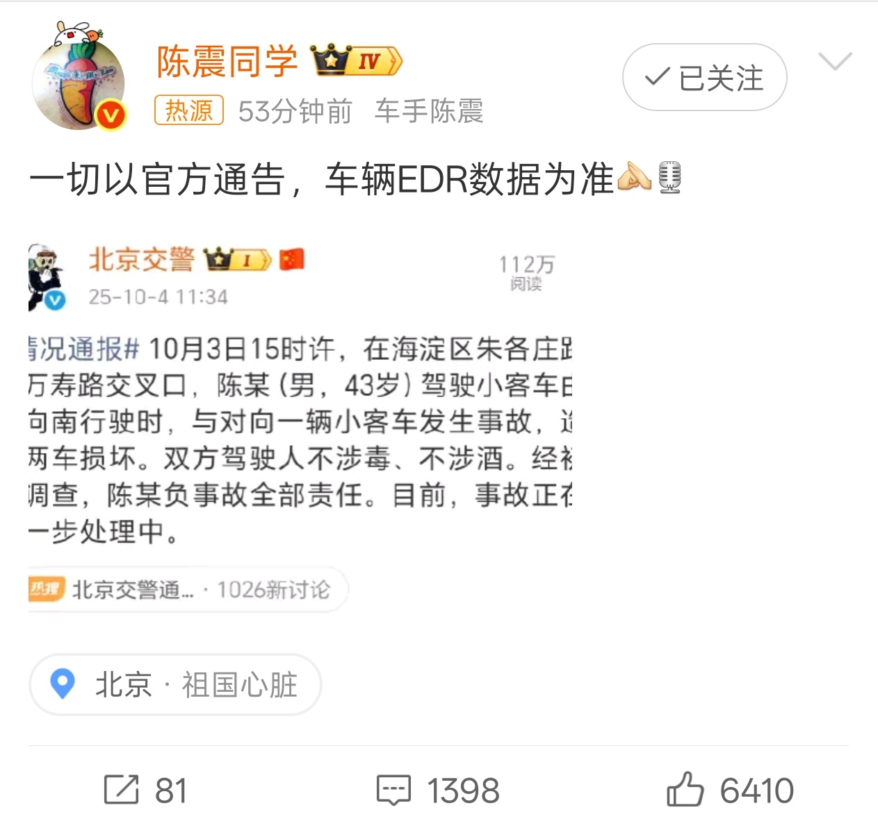 陈震负事故全部责任 这个回答很谨慎了，挑不出啥毛病 ​​​