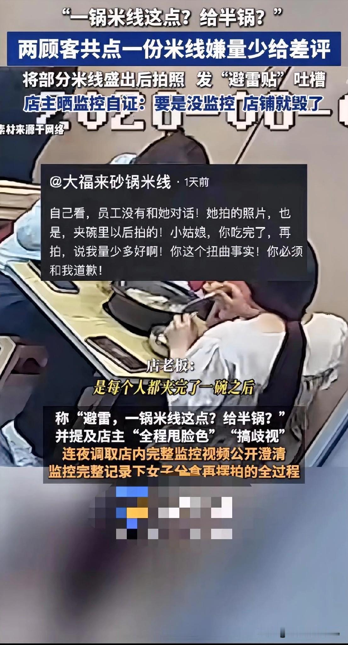 这个实体店的老板太难了！

有两个女的进一家砂锅面馆吃面，吃了一半，其中一个拿起