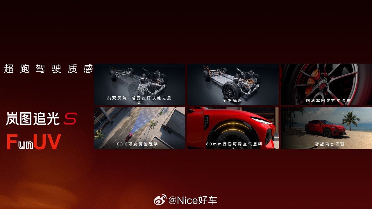 新车｜杨洋亲自站台，岚图追光S预售杨洋来了，带着岚图追光S来的，预售价30.99
