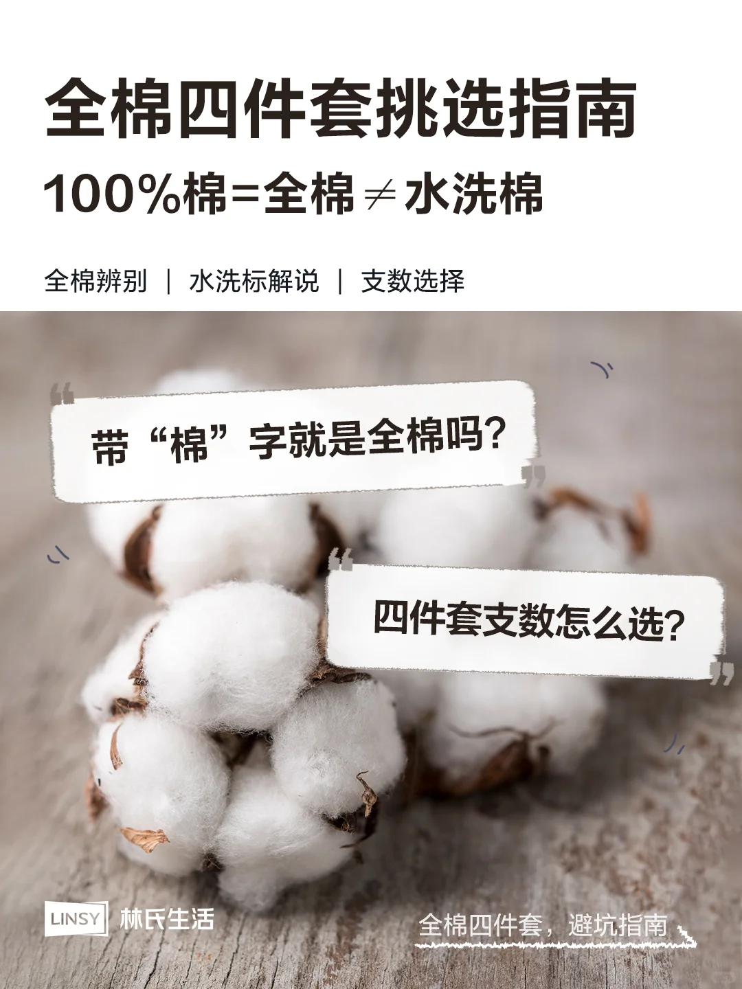 全棉四件套怎么选？四个步骤，轻松避坑