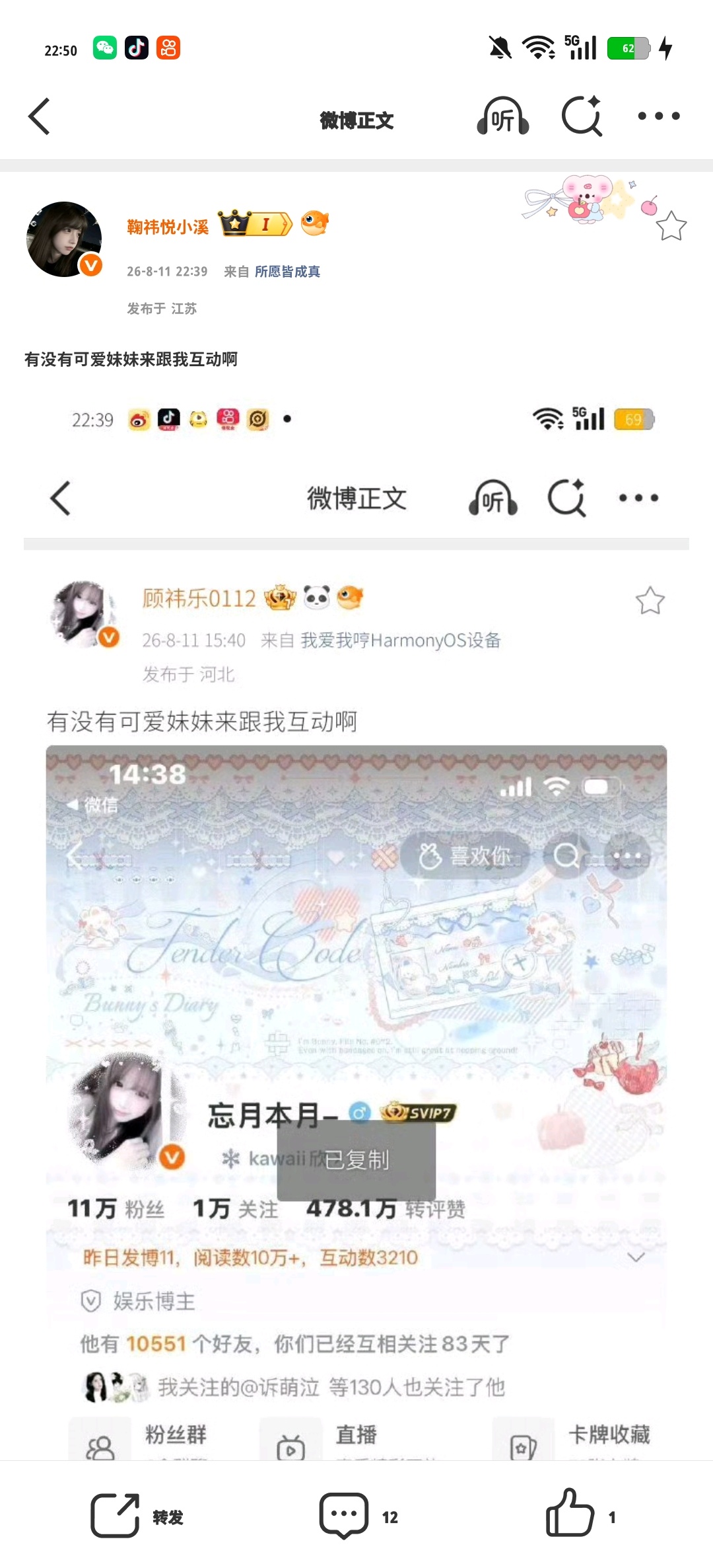 有没有可爱妹妹来跟我互动啊  