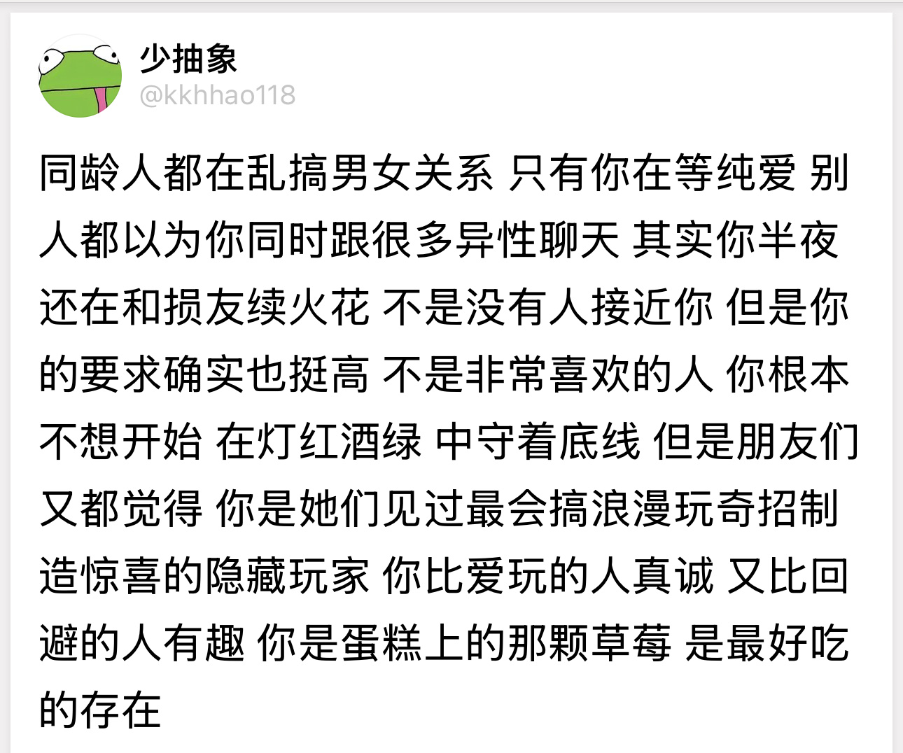 你是蛋糕上的那颗草莓 是最好吃的存在 我的美力由我定义 ​​​